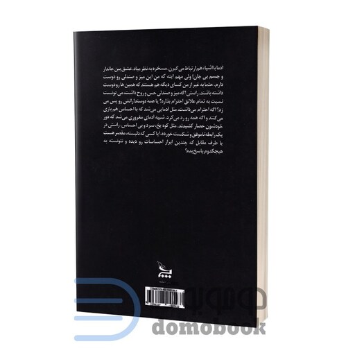 کتاب روزهای خارج از روال اثر کمال حسینیان انتشارات چلچله