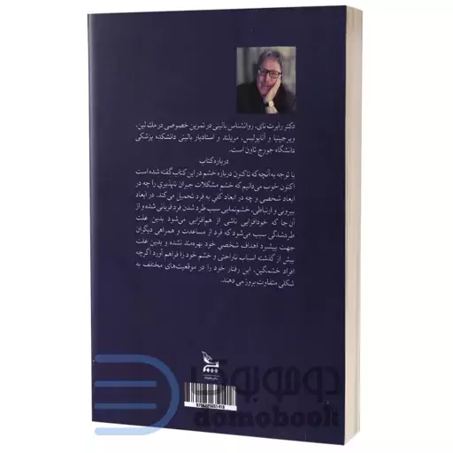 کتاب در برابر خشم اثر رابرت نی انتشارات چلچله