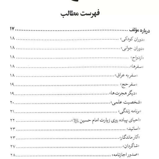 سلمان فارسی ترجمه کتاب نفس الرحمن فی فضائل سلمان از علامه محدث نوری ره 