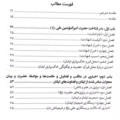 متن و ترجمه الارشاد شیخ مفید 2جلدی 