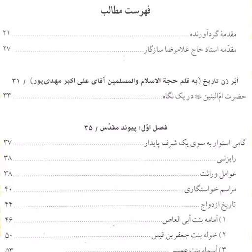 امّ البنین علیها السلام در آینه شعر 