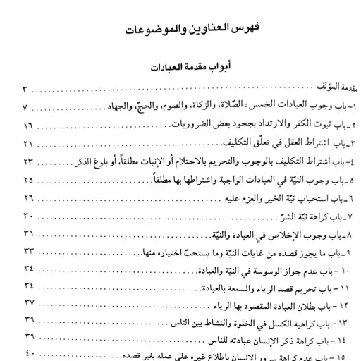 وسائل الشیعه