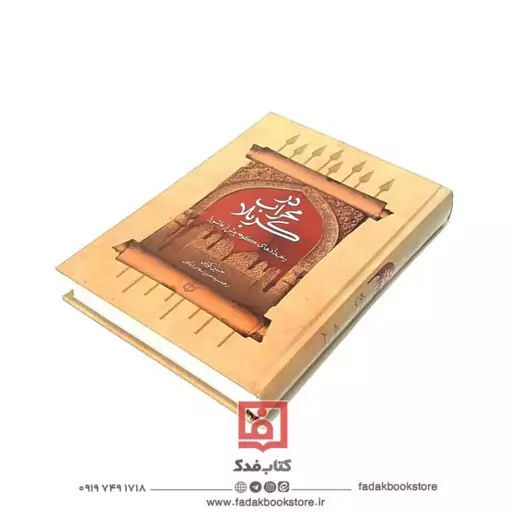 در محراب کربلا