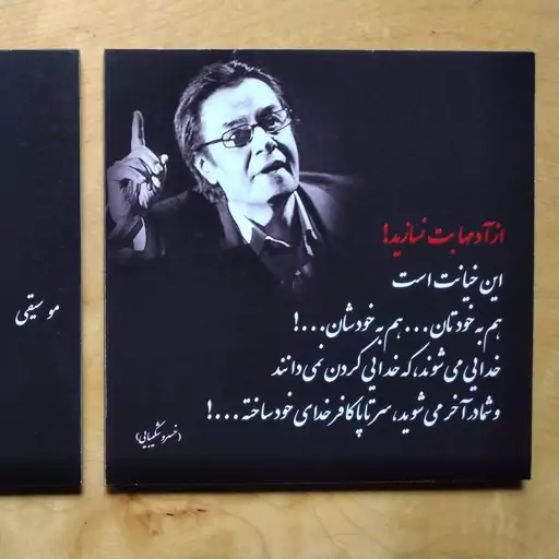 تخته شاسی عکس بزرگان 