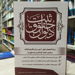 کتاب دیوان حقوق ثبت مولفان دکتر حمید رضا آدابی ندا بیگدلی آذری وحید پایان انتشارات مهرگان مبین