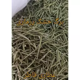 رزماری ادویه ای 