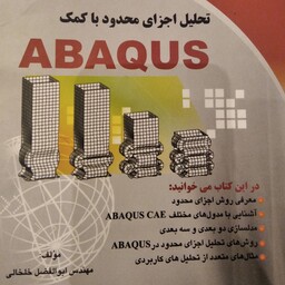 کتاب آموزش نرم افزار آباکوس Abaqus به زبان فارسی نوشته ابوالفضل خلخالی