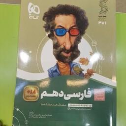 کتاب  فارسی دهم سری سیر تا پیاز گاج
آموزش  امتحان  فیلم آموزشی مشترک همه ی رشته ها
قبل از سفارش موجودی و قیمت بگیرید
