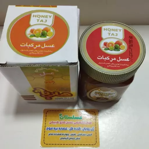 عسل مرکبات 500گرمی هانی تاج