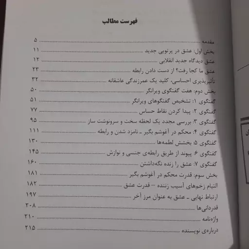 کتاب محکم در آغوشم بگیر