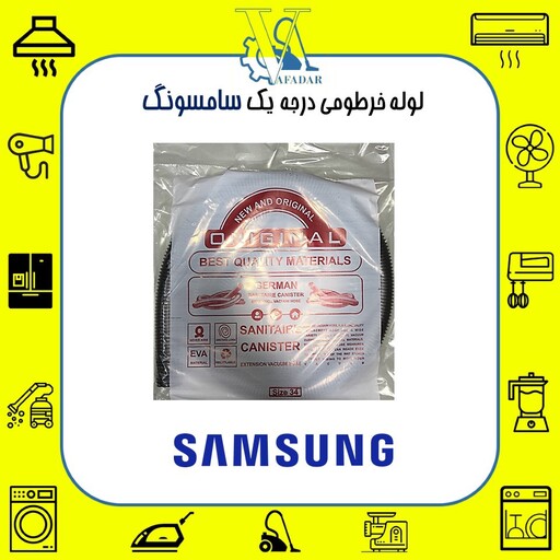 لوله خرطومی جاروبرقی مخصوص سامسونگ SAMSUNG درجه یک(با یک سال ضمانت) خاکستری