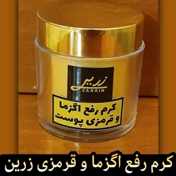 کرم رفع اگزما و قرمزی زرین (قوی ترین کرم برای رفع خشکی شدید پوست)