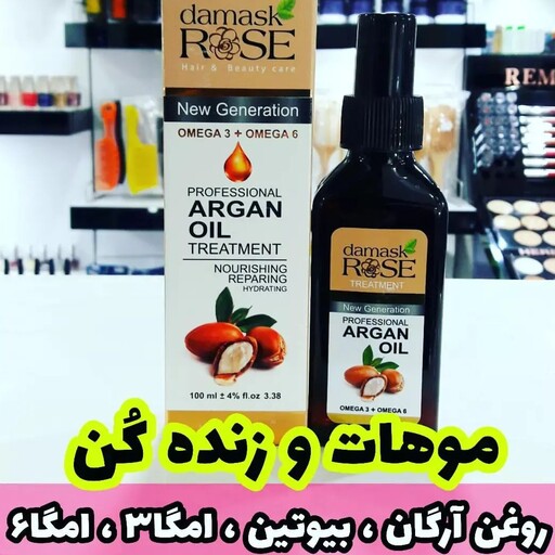 روغن آرگان داماسک رز