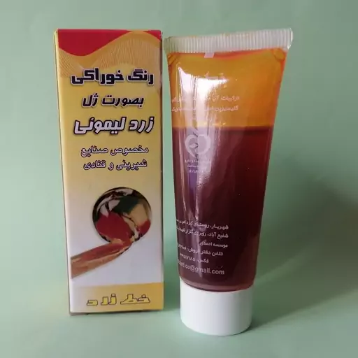 رنگ ژله ای خوراکی برند خط زرد 30 گرمی رنگ زرد لیمویی 