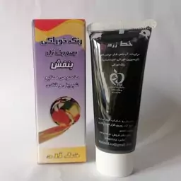 رنگ ژله ای خوراکی برند خط زرد 30 گرمی رنگ بنفش 