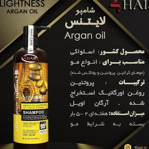 شامپو تقویت کننده و ترمیم کننده مو لایتنس مدل argan حجم 900 میلی لیتر

