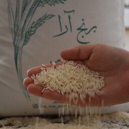 برنج آرا،برنج مجلسی فجر امساله از شالیزارهای آمل با پخت عالی برای کترینگ و رستوران در کیسه 10 کیلو گرمی