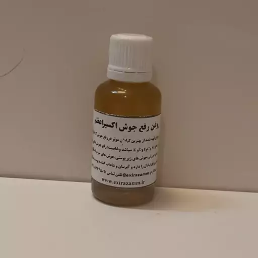 روغن رفع جوش (رفع تمامی جوش ها وتاول ها وتبخال )