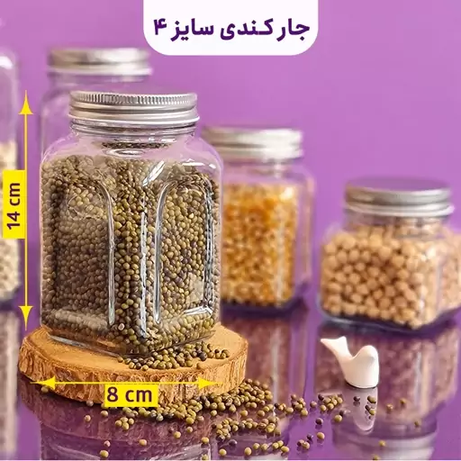 جار و بانکه شیشه ای کندی 14 سانتی حبوبات 500 گرمی درب کانتینری فلزی بهداشتی  (سایز 4) 