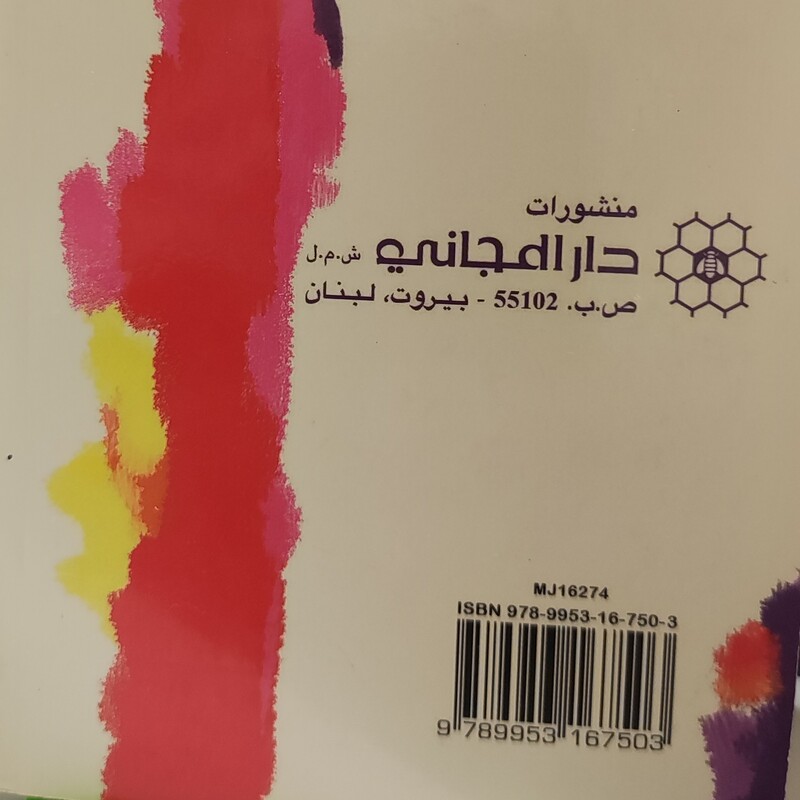 مجانی الطلاب - معجم عربی به عربی همراه - قطع جیبی - 960 صفحه - چاپ لبنان - دورنگ - مناسب برای حمل در کیف
