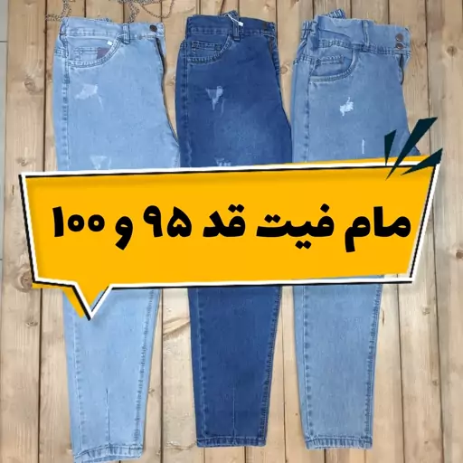 شلوار مام فیت قد 95 و 100 زنانه پشت کش پارچه ترک رنگبندی کامل