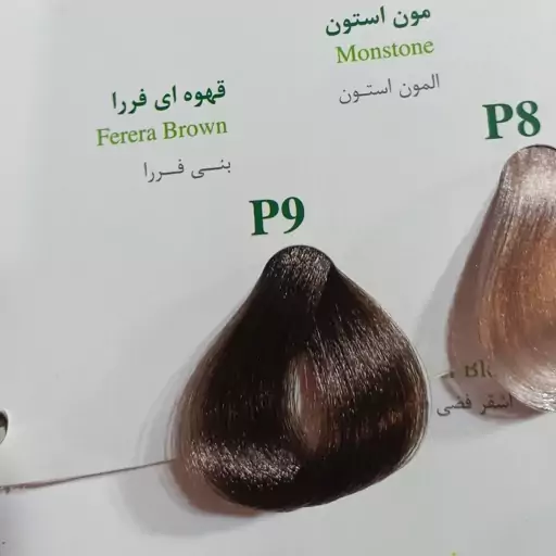 رنگ موی بدون آمونیاک نیو پرستیژ کالر سری ترکیبی شماره p9 رنگ قهوه ای فررا 100 میل