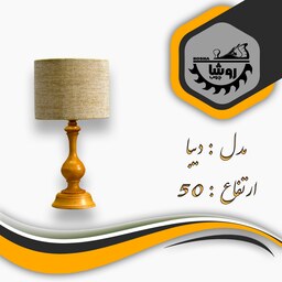 آباژور رومیزی مدل دیبا کد 02 ارتفاع 50 با شید استوانه