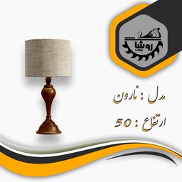 آباژور رومیزی مدل نارون کد 01 ارتفاع 50 با شید استوانه