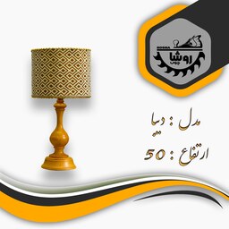 آباژور رومیزی مدل دیبا کد 03 ارتفاع 50 با شید استوانه