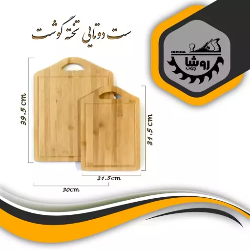 ست دو تایی تخته گوشت بامبو مدل مستطیل کد 01 