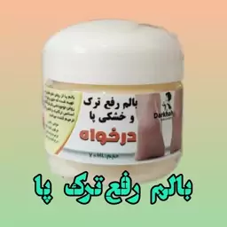 کرم ترک پا درخواه