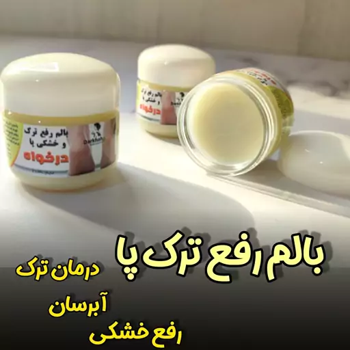 کرم ترک پا درخواه