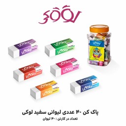 (فروش عمده) 80 عدد پاکن سفید لوکی