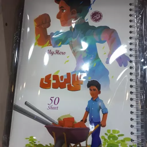 دفتر 50 برگ سیمی کد8