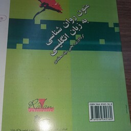 کتاب متون روان شناسی به زبان انگلیسی نوشته یحیی سید محمدی