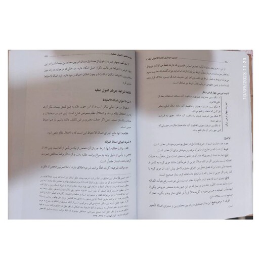 تدوین نموداری کفایه الاصول تبیین مبانی اصولی امام خمینی جلددوم سلفون وزیری408صفحه نشرموسسه چاپ ونشرعروج