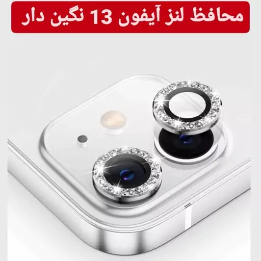 محافظ لنز آیفون 13 نگین دار  ایفون 13 iphone 13 