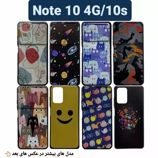 کاور طرح دار شیائومی  Note10  4G  و Note 10s کاور  گوشی note10 4gو note10s(ارسال رایگان)