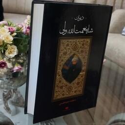 کتاب دیوان شاه نعمت الله ولی - با مقدمه سعید نفیسی - نشر نگاه