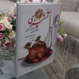 کتاب آشپزی - غذای ایرانی ذائقه ایرانی - پخت انواع غذاهای ایرانی به روش سنتی ماکروویو - اثر زهره مردانی نشر گل مریم
