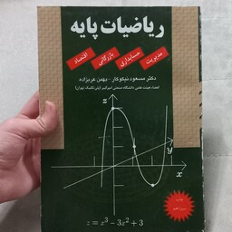 کتاب ریاضیات پایه اثر مسعود نیکوکار و بهمن عربزاده نشر آزاده
