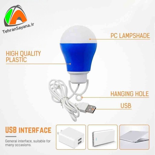 لامپ آویز LED USB  اضطراری طرح لامپ آبی سیم دار 5 وات  (ال ای دی) یو اس بی  تهران سایانا 