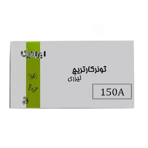 کارتریج مشکی ایرانیکا مدل 150A (با ضمانت و گارانتی)