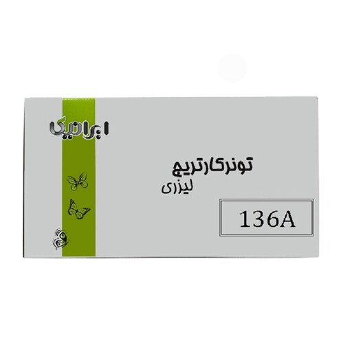 کارتریج مشکی ایرانیکا مدل 136A (با ضمانت و گارانتی)