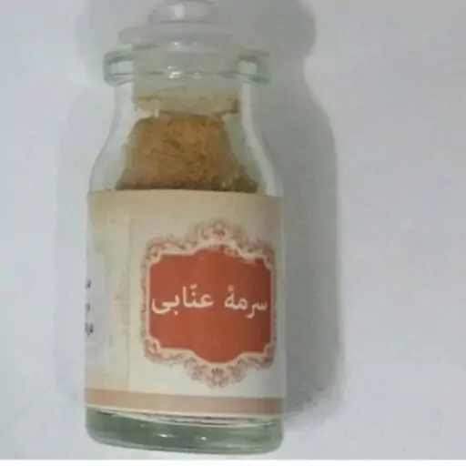 سرمه عنابی اصل 