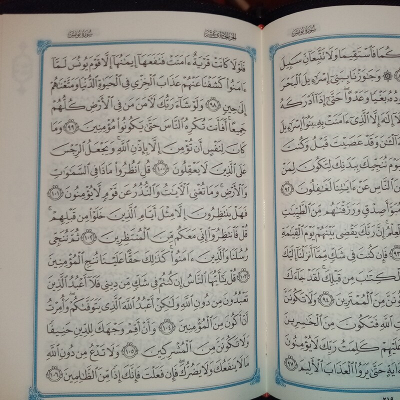قرآن زیپی جیبی (مخصوص حفظ)