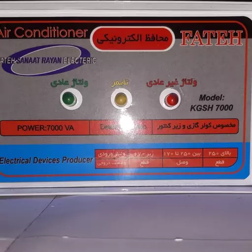 محافظ برق زیر کنتری فاتح