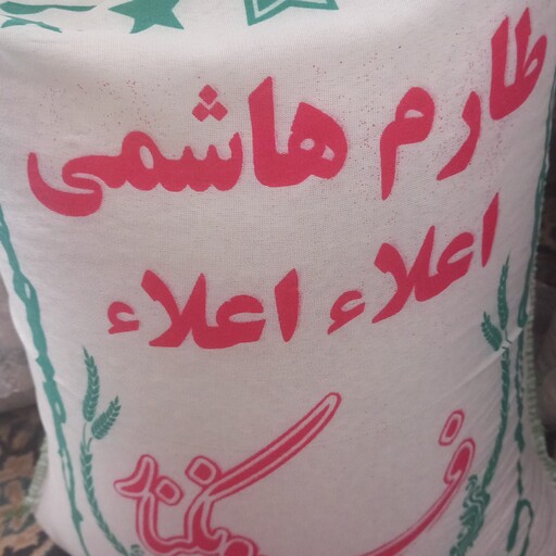 برنج طارم هاشمی اصل  کشت یک امسال خریدمستقیم ازکشاورز  ده کیلویی