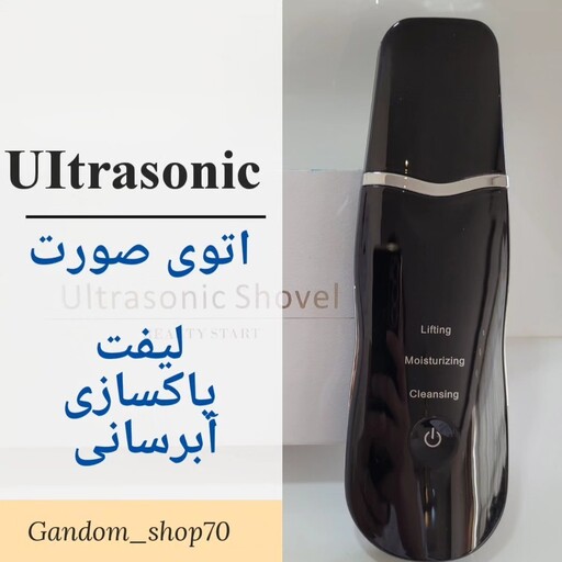 اتوی صورت ultrasonic shovel مدل 8815 سه حالته لیفت آبرسان پاکسازی رنگ مشکی خانگی و سالنی