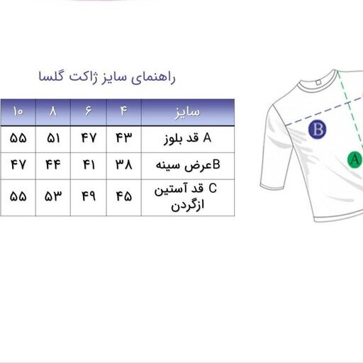 ژاکت دخترانه گلسا 